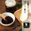 blueberryjam-5-1-3.jpg ブルーベリー 加工品 ブルーベリージャム 完熟ブルーベリー使用 果肉たっぷり 自家製 手作りBLUEBERRY JAM 1個 160g