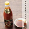 ホルモンうどんのタレ 味噌だれ 焼肉のたれ 手作り 万能だれ GREENファーム津山 1本 430g