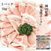 imgrc0077300426.jpg 豚肉 岡山県産 桃太郎ポーク 三元豚 ローススライス 生姜焼き用 冷凍