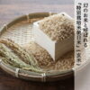 imgrc0089342600.jpg 特別栽培米 朝日米 玄米 送料無料 晴れの国岡山 あさひ 岡山を代表する米 産地直送 もちもち