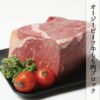 imgrc0097767865.jpg 送料無料 オージー・ビーフ 赤身 もも肉 ブロック 1本 約400g〜 1本 約850g〜 輸入 オーストラリア産 ローストビーフ バーベキュー BBQ 冷凍 クール便 豪州産