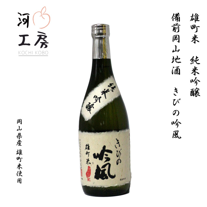 岡山の日本酒