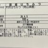 IMG_7413_back_label_180g 蛍の恵 国産はちみつ 180g 裏面表示