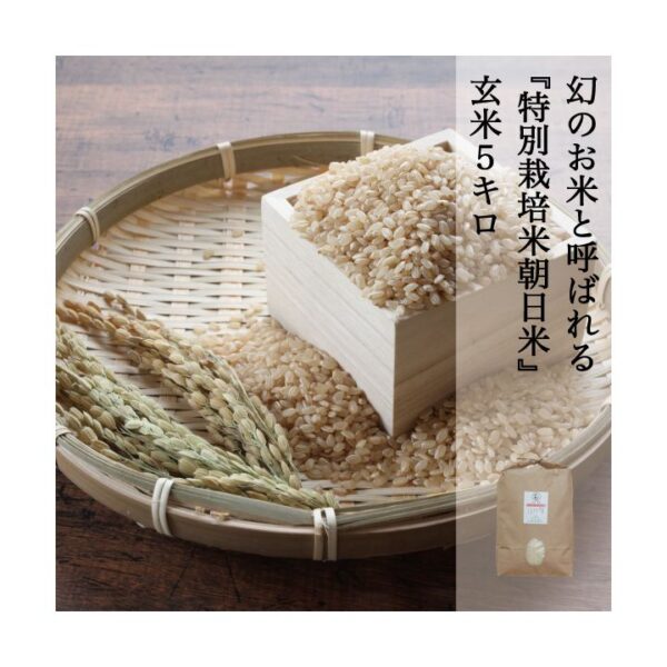 kk_asahi-genmai-tokubetsusaibai-002_03 特別栽培米 朝日米 玄米 送料無料 晴れの国岡山 あさひ 岡山を代表する米 産地直送 もちもち