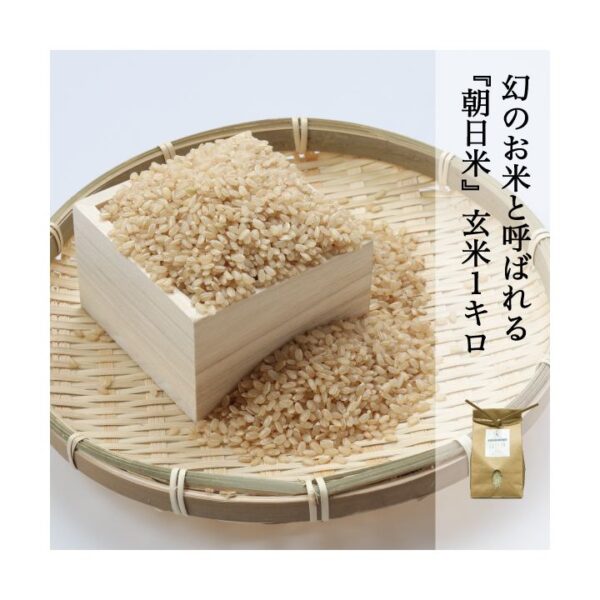 kk_asahi-rice-005_03 朝日米 玄米 米 送料無料 晴れの国 岡山県産 岡山を代表する幻のお米