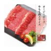 kk_beef-momo-slice-001_03 送料無料 オージー・ビーフ 赤身 もも肉 スライス オーストラリア産 炒め物 冷凍 クール便