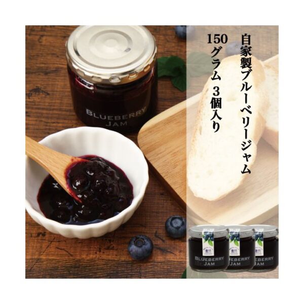 kk_blueberry-jam-003_03 ブルーベリー 加工品 ブルーベリージャム 完熟ブルーベリー使用 果肉たっぷり 自家製 手作りBLUEBERRY JAM 1個 160g