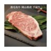 ギフト 黒毛和牛 岡山県産 千屋牛 サーロイン ロース 300g