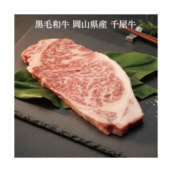 ギフト 黒毛和牛 岡山県産 千屋牛 サーロイン ロース 300g