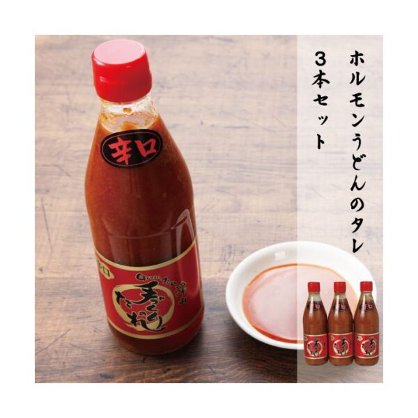 kk_greenfarm-tare-001_02 ホルモンうどんのタレ 味噌だれ 手作り 万能だれ GREENファーム津山 辛口 1本430g