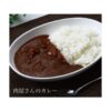 肉屋のカレー 特製ビーフカレー 詰合せ 2人前/4人前 岡山県