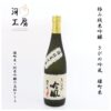 kk_kiwami-jyunmaiginjyo-01_01 岡山の地酒 極み純米吟醸 きびの吟風 720ml 雄町米