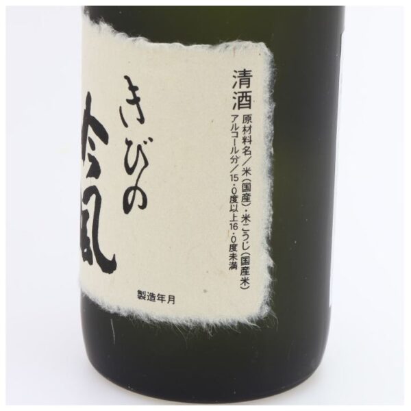 kk_kiwami-jyunmaiginjyo-01_02 岡山の地酒 極み純米吟醸 きびの吟風 720ml 雄町米