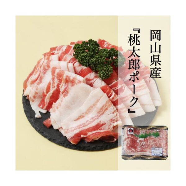 kk_momotaro-pork-baraslice001_01 豚肉 岡山県産 桃太郎ポーク バラスライス 500g 岡山ブランド やわらかい豚肉 冷凍