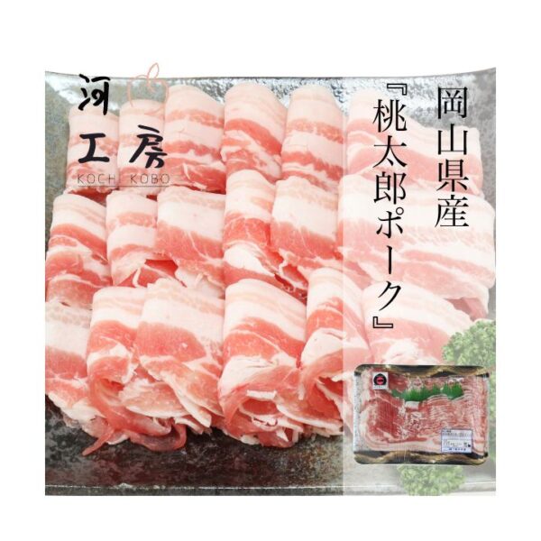 kk_momotaro-pork-baraslice001_03 豚肉 岡山県産 桃太郎ポーク バラスライス 500g 岡山ブランド やわらかい豚肉 冷凍