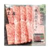 kk_momotarobeef-flank001_01 黒毛和牛 牛肉 岡山県産 桃太郎ビーフ バラカルビ 300g 焼肉 冷凍