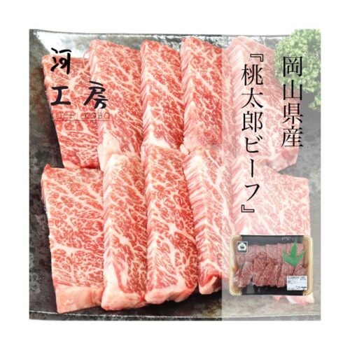kk_momotarobeef-flank001_01 黒毛和牛 牛肉 岡山県産 桃太郎ビーフ バラカルビ 300g 焼肉 冷凍