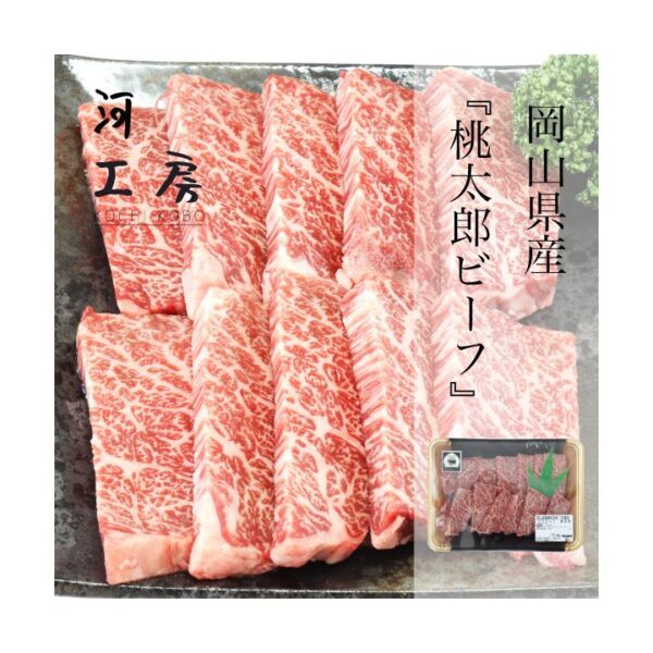 kk_momotarobeef-flank001_01 黒毛和牛 牛肉 岡山県産 桃太郎ビーフ バラカルビ 300g 焼肉 冷凍