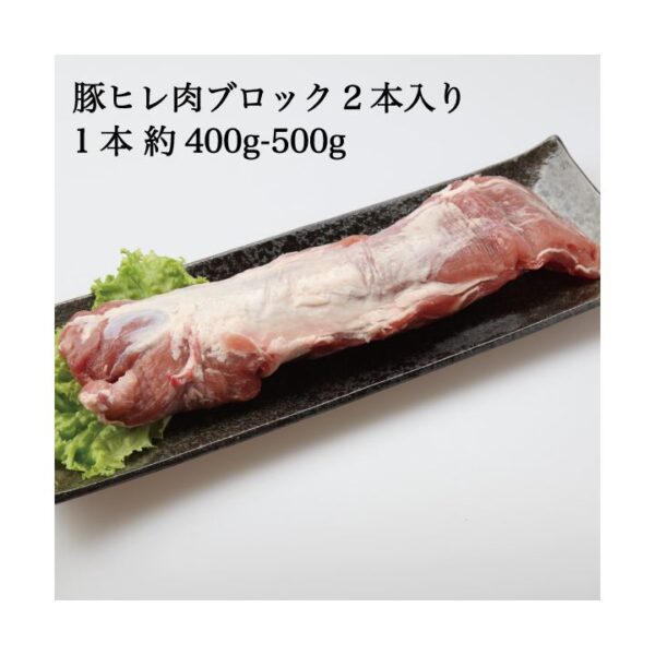 kk_momotaropork-fin-block-001_01 三元豚 豚肉 ヒレ 岡山県産 桃太郎ポーク ヒレ ブロック 1本 (400g-500g) 国産 豚ヒレ ポーク PORK 岡山ブランド やわらかい豚肉 ヒレカツ 豚ヒレの照り焼き 冷凍