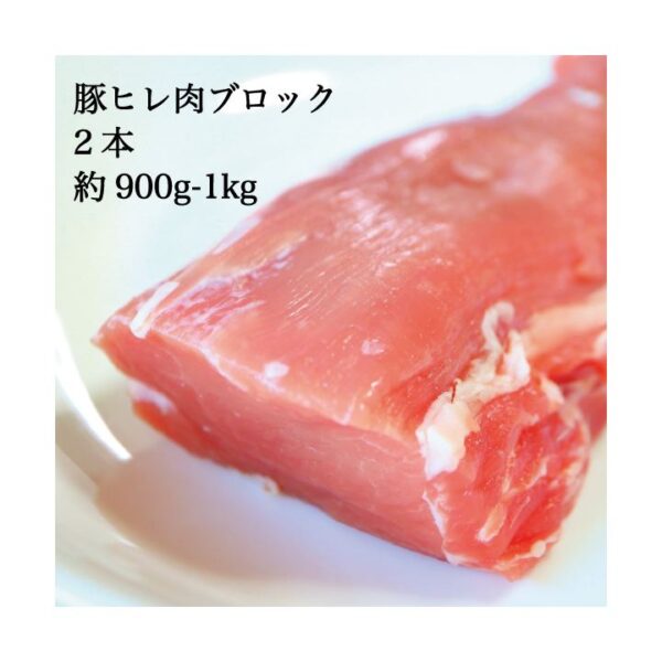 kk_momotaropork-fin-block-001_03 三元豚 豚肉 ヒレ 岡山県産 桃太郎ポーク ヒレ ブロック 1本 (400g-500g) 国産 豚ヒレ ポーク PORK 岡山ブランド やわらかい豚肉 ヒレカツ 豚ヒレの照り焼き 冷凍