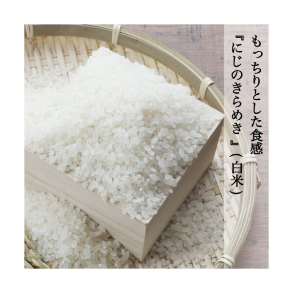 にじのきらめき 白米 900g〜27kg 岡山県産 農家直送