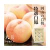kk_peach-hakuho-008_02 販売中 桃 白桃 岡山 白鳳 お中元 ギフト 家庭用 訳あり 大玉 中玉 岡山県産(一宮) 送料無料