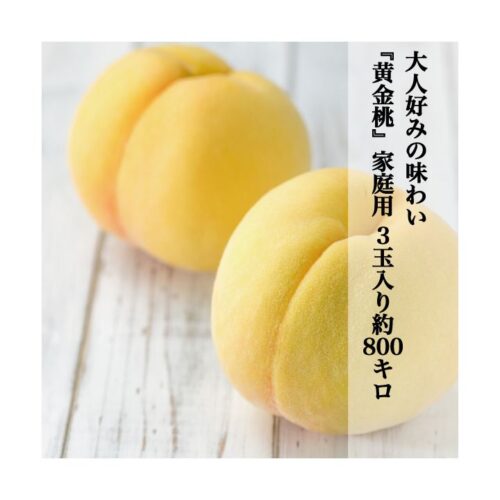 kk_peach-ogonto-004_01 ギフト 家庭用 桃 黄金桃 約1.5kg 5-6玉入り 農家直送 岡山県産