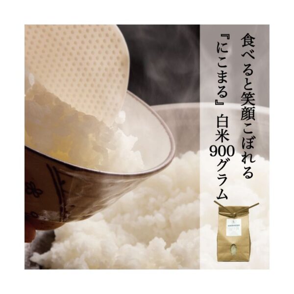 kk_rice-nikomaru-001_03 米 白米 にこまる 900g 1.8kg 4.5kg 9kg 27kg 笑顔こぼれるお米 ふっくらつやつや もちもちの食感 岡山県産