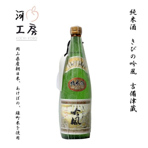 kk_sake-jyunmaishu-kibinoginfu-01_03 岡山の地酒 純米酒 きびの吟風 吉備津蔵 720ml