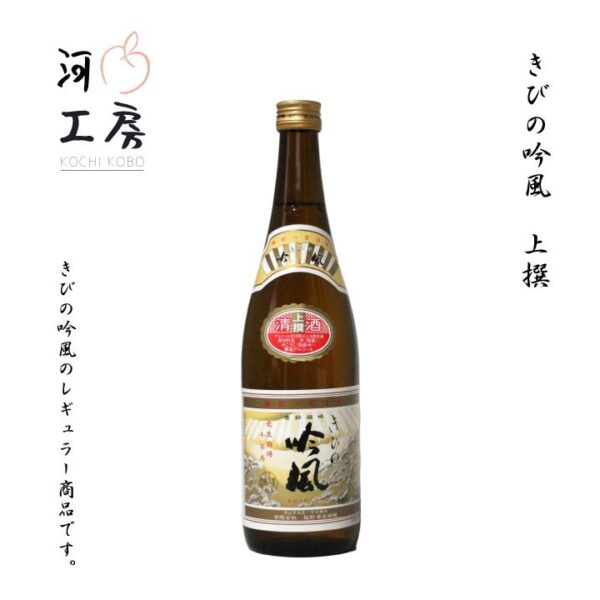 地酒 岡山 きびの吟風 上撰 720ml