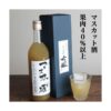 kk_sake-muscatshu-01_01 ギフト マスカット酒 720ml 地酒 岡山 マスカットピューレ アルコール8% 岡山県産マスカット使用 リキュール
