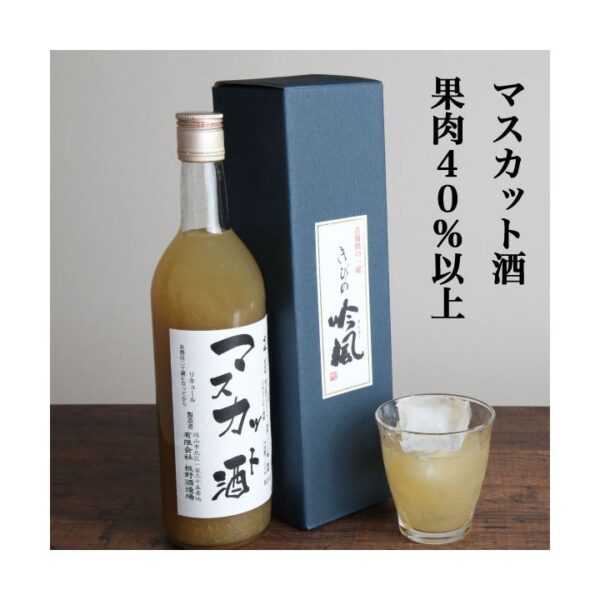 kk_sake-muscatshu-01_01 ギフト マスカット酒 720ml 地酒 岡山 マスカットピューレ アルコール8% 岡山県産マスカット使用 リキュール