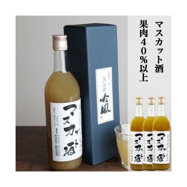 kk_sake-muscatshu-01_02 ギフト マスカット酒 720ml 地酒 岡山 マスカットピューレ アルコール8% 岡山県産マスカット使用 リキュール