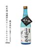 岡山の地酒 日本酒 純米酒 清濁併呑 蔵出限定 1800ml 一升瓶