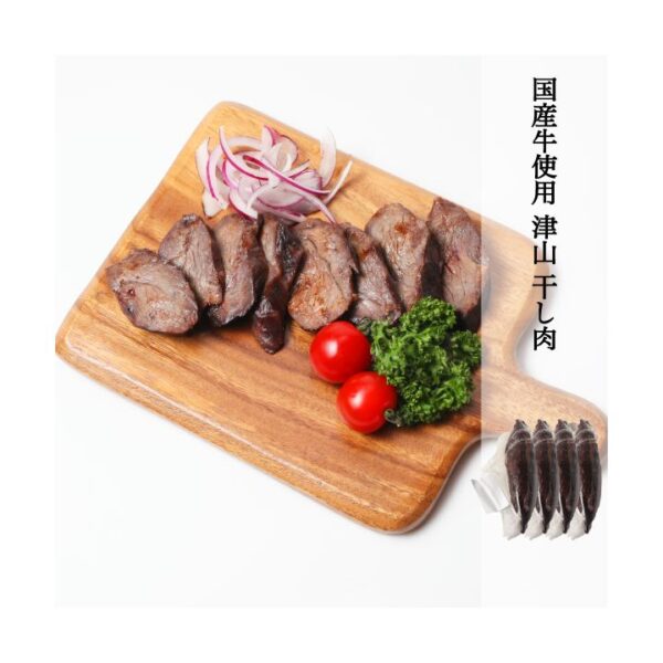kk_tsuyama-hoshiniku-001_02 和牛 津山名物 干し肉 900g以上(3-7枚) 国産牛
