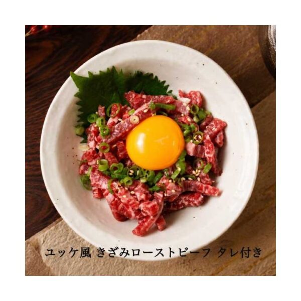 kk_yukkefu-beef-01_02 和牛 ユッケ風 きざみローストビーフ 国産牛 60g タレ付き 冷凍